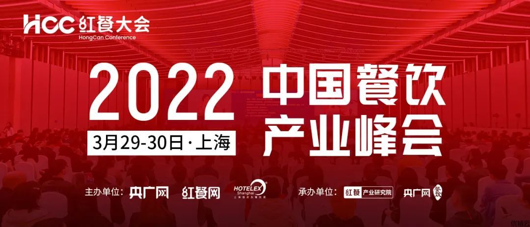 2022中国餐饮产业峰会将于3月在上海举