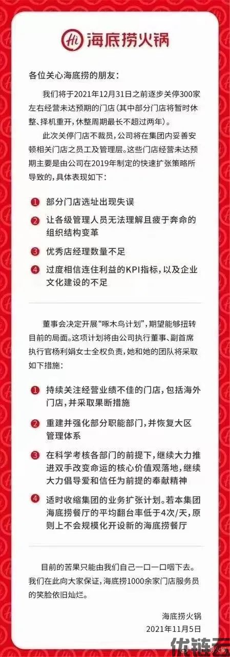 感谢海底捞，谁都不能飘！(图1)